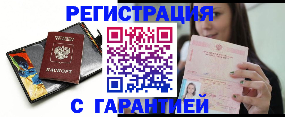 временная регистрация купить в Людиново
